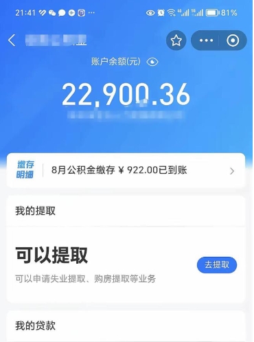 拉萨住房公积金未封存怎么取（公积金未封存无法提取）